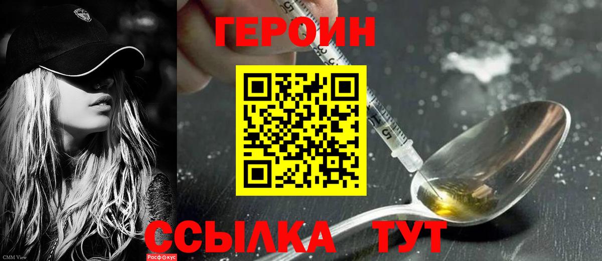 ГЕРОИН  ГЕРОИН хмурый  Вход с VPN  Кстово 
