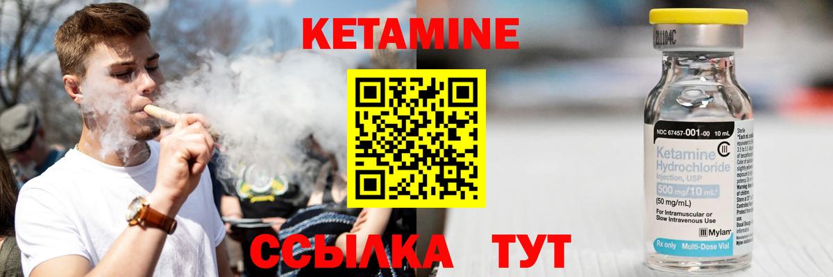 Кетамин VHQ Кстово