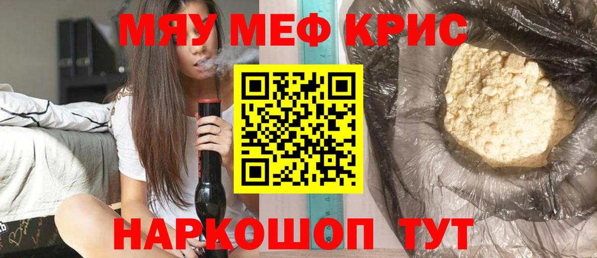 Мефедрон кристаллы Кстово