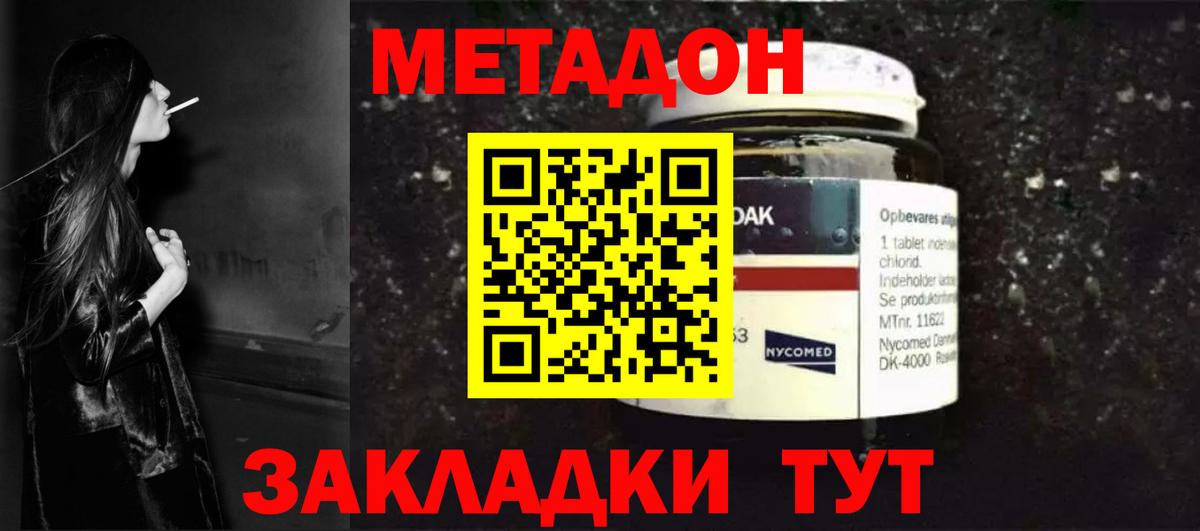 МЕТАДОН кристалл Кстово